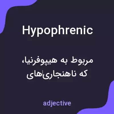 معنی hypophrenic به فارسی معنی hypophrenic به فارسی