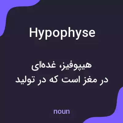 معنی hypophyse به فارسی معنی hypophyse به فارسی