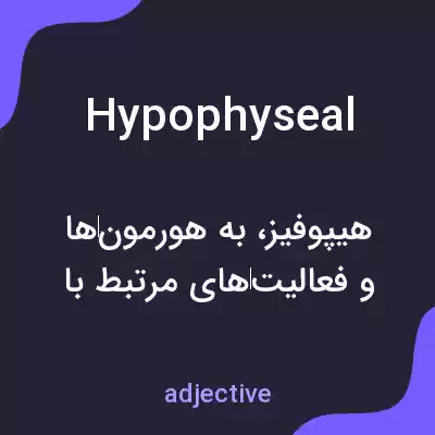 معنی hypophyseal به فارسی معنی hypophyseal به فارسی