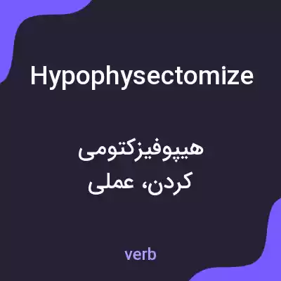 معنی hypophysectomize به فارسی معنی hypophysectomize به فارسی