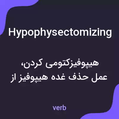 معنی hypophysectomizing به فارسی معنی hypophysectomizing به فارسی