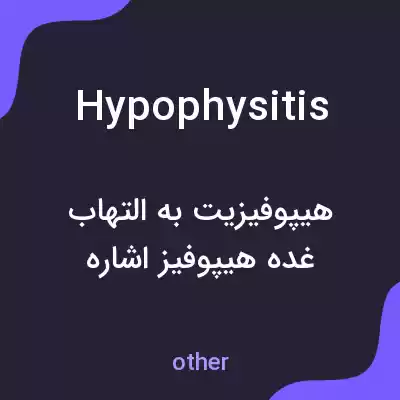 معنی hypophysitis به فارسی معنی hypophysitis به فارسی