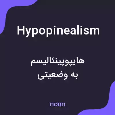معنی hypopinealism به فارسی معنی hypopinealism به فارسی