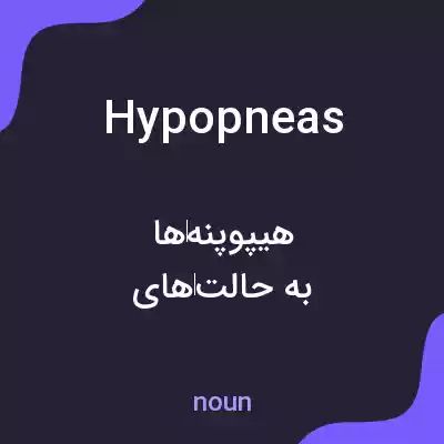 معنی hypopneas به فارسی معنی hypopneas به فارسی