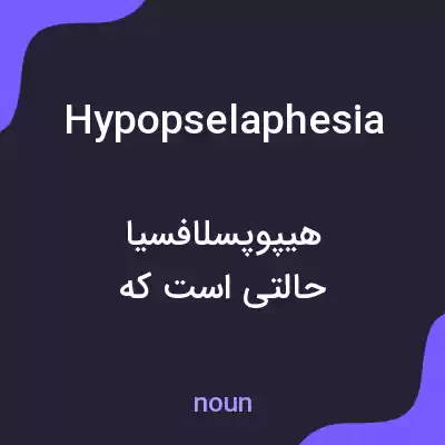 معنی hypopselaphesia به فارسی معنی hypopselaphesia به فارسی