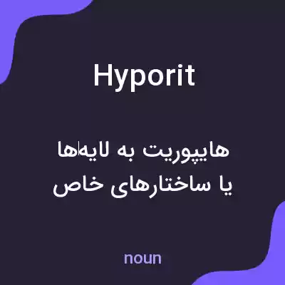 معنی hyporit به فارسی معنی hyporit به فارسی