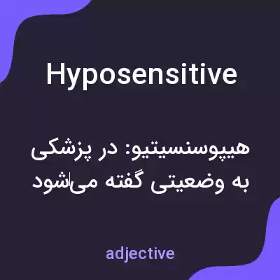 معنی hyposensitive به فارسی معنی hyposensitive به فارسی