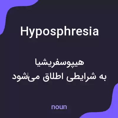 معنی hyposphresia به فارسی معنی hyposphresia به فارسی
