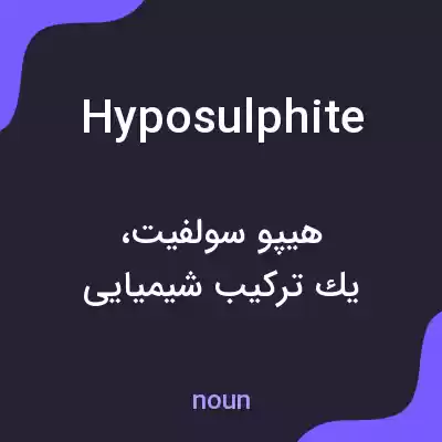 معنی hyposulphite به فارسی معنی hyposulphite به فارسی