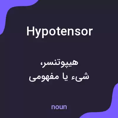 معنی hypotensor به فارسی معنی hypotensor به فارسی