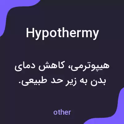 معنی hypothermy به فارسی معنی hypothermy به فارسی