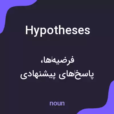 معنی hypotheses به فارسی معنی hypotheses به فارسی