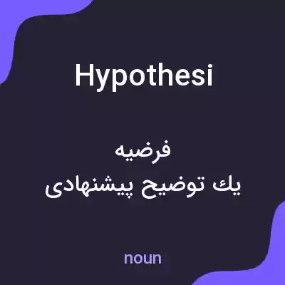 معنی hypothesi به فارسی معنی hypothesi به فارسی