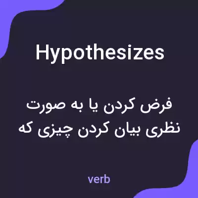 معنی hypothesizes به فارسی معنی hypothesizes به فارسی