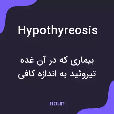 معنی hypothyreosis به فارسی معنی hypothyreosis به فارسی