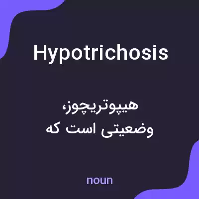 معنی hypotrichosis به فارسی معنی hypotrichosis به فارسی