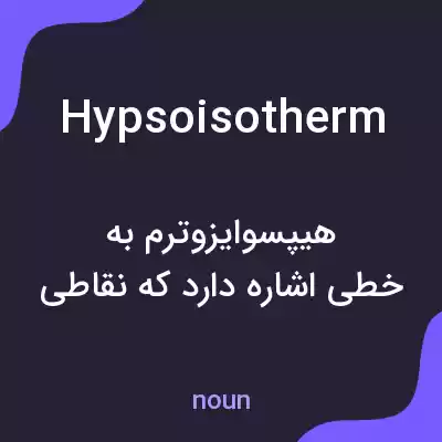 معنی hypsoisotherm به فارسی معنی hypsoisotherm به فارسی