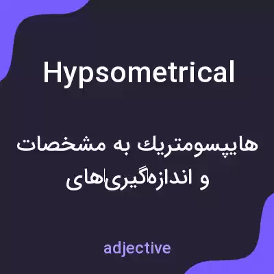 معنی hypsometrical به فارسی معنی hypsometrical به فارسی
