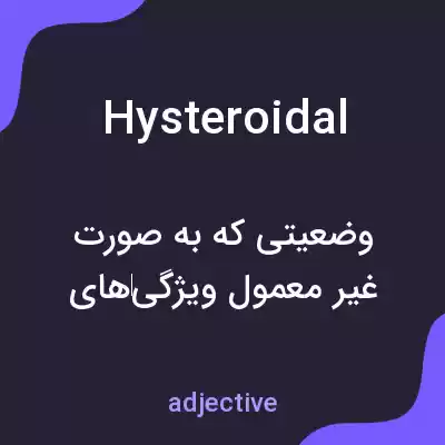 معنی hysteroidal به فارسی معنی hysteroidal به فارسی