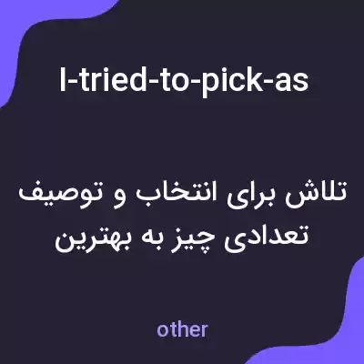 معنی i-tried-to-pick-as-many-thingsto-describe به فارسی