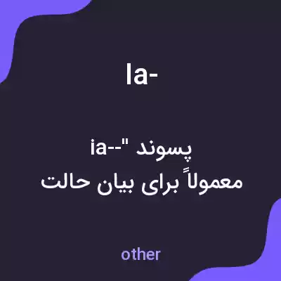 معنی ia- به فارسی