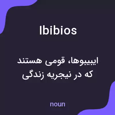 معنی ibibios به فارسی معنی ibibios به فارسی