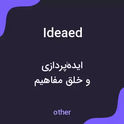 معنی ideaed به فارسی معنی ideaed به فارسی