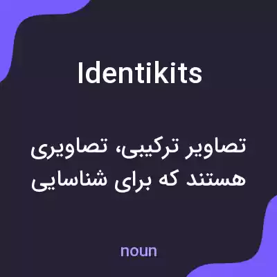 معنی identikits به فارسی معنی identikits به فارسی