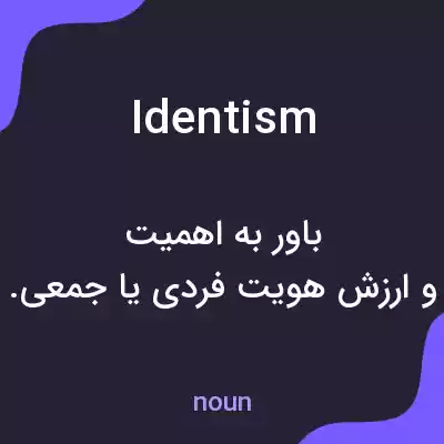 معنی identism به فارسی معنی identism به فارسی