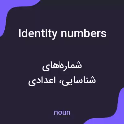 معنی identity numbers به فارسی معنی identity numbers به فارسی