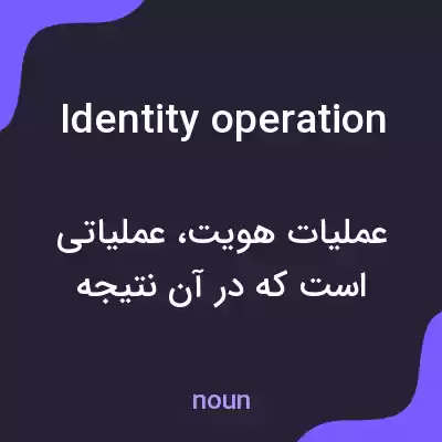 معنی identity operation به فارسی معنی identity operation به فارسی