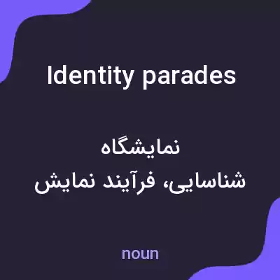 معنی identity parades به فارسی معنی identity parades به فارسی