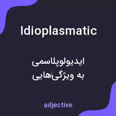 معنی idioplasmatic به فارسی معنی idioplasmatic به فارسی