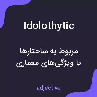 معنی idolothytic به فارسی معنی idolothytic به فارسی