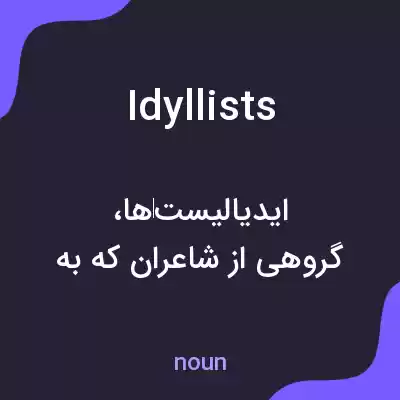 معنی idyllists به فارسی معنی idyllists به فارسی