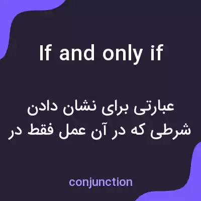 معنی if and only if به فارسی معنی if and only if به فارسی