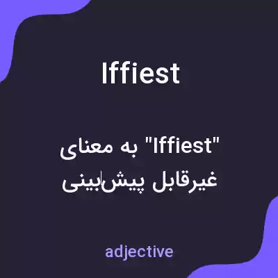 معنی iffiest به فارسی معنی iffiest به فارسی