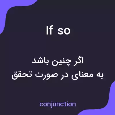 معنی if so به فارسی معنی if so به فارسی