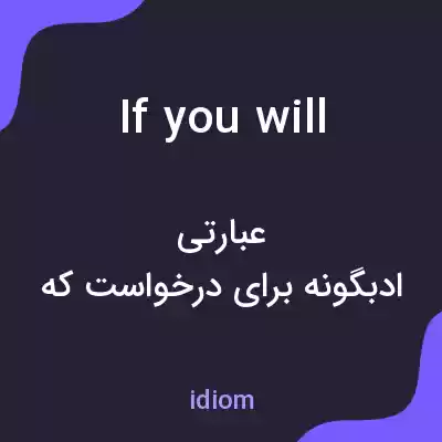 معنی if you will به فارسی معنی if you will به فارسی