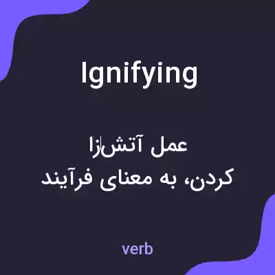 معنی ignifying به فارسی معنی ignifying به فارسی