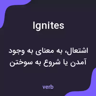 معنی ignites به فارسی معنی ignites به فارسی