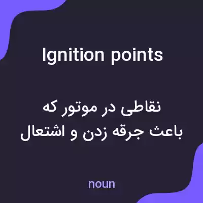 معنی ignition points به فارسی معنی ignition points به فارسی