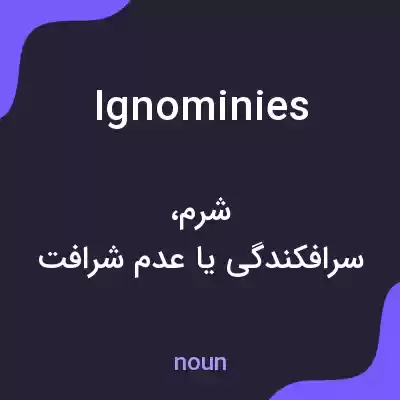 معنی ignominies به فارسی معنی ignominies به فارسی