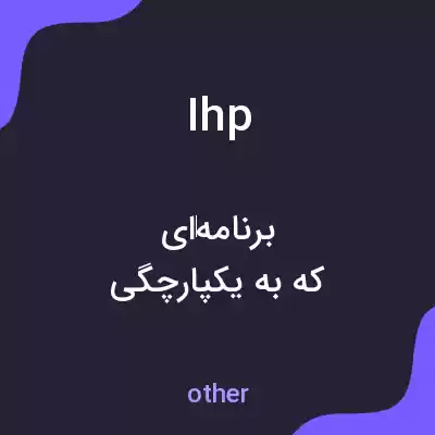 معنی ihp به فارسی معنی ihp به فارسی