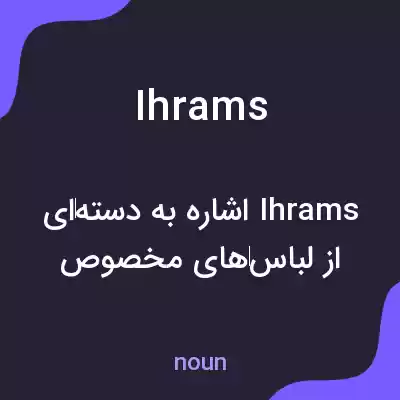 معنی ihrams به فارسی معنی ihrams به فارسی