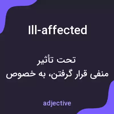 معنی ill-affected به فارسی معنی ill-affected به فارسی