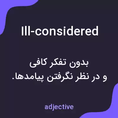 معنی ill-considered به فارسی