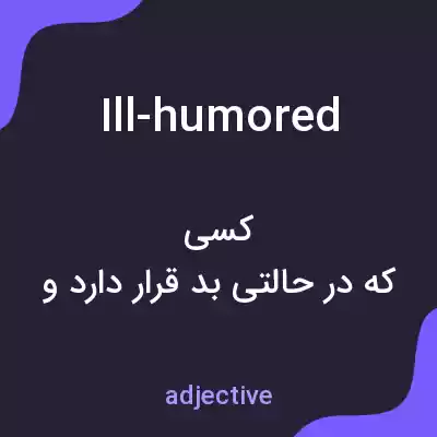 معنی ill-humored به فارسی معنی ill-humored به فارسی