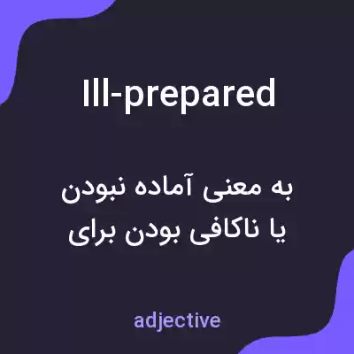 معنی ill-prepared به فارسی معنی ill-prepared به فارسی