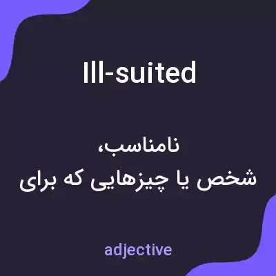 معنی ill-suited به فارسی معنی ill-suited به فارسی